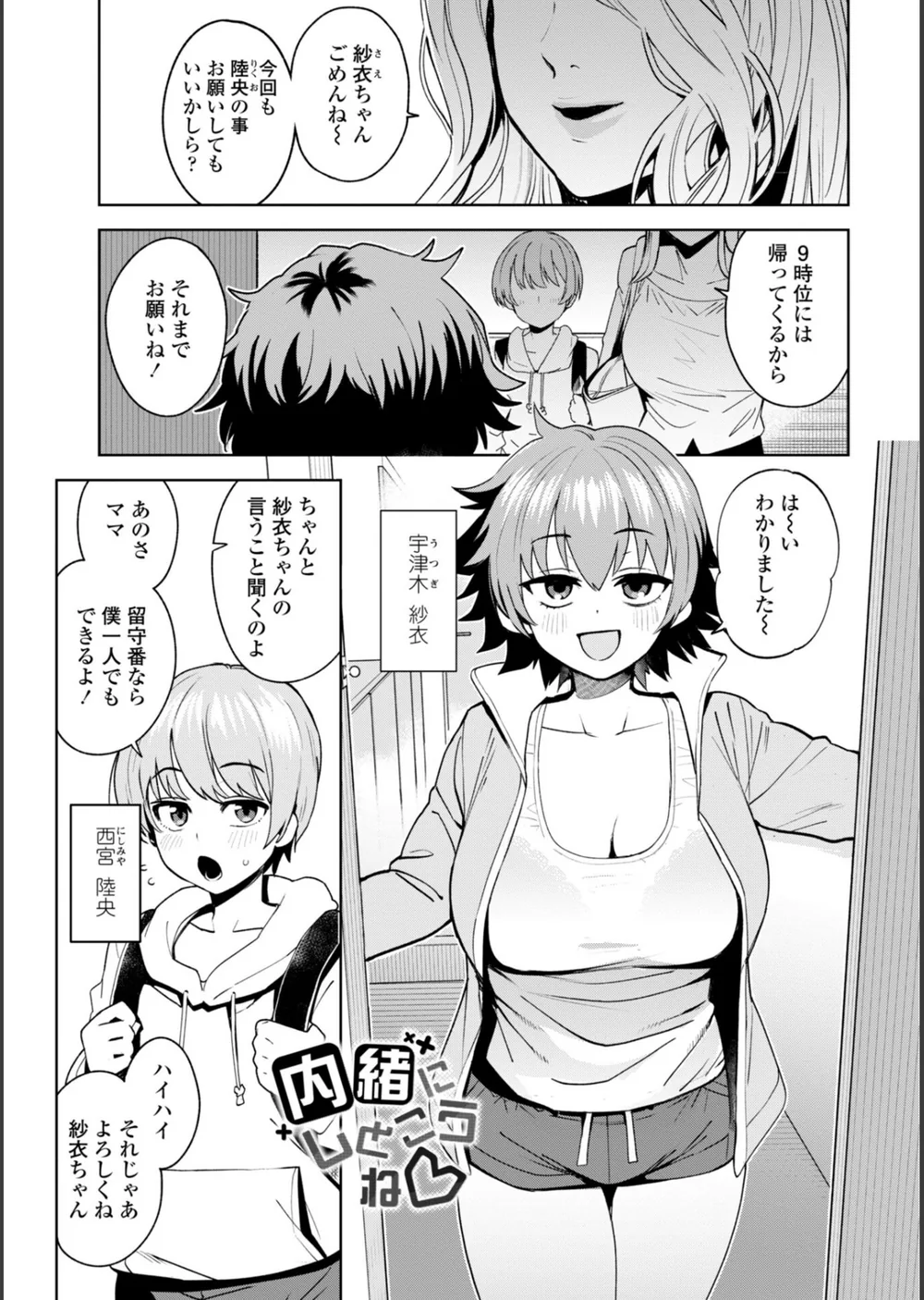 ウチらワルい子なんで【デジタル版SP特装版】 サンプル43