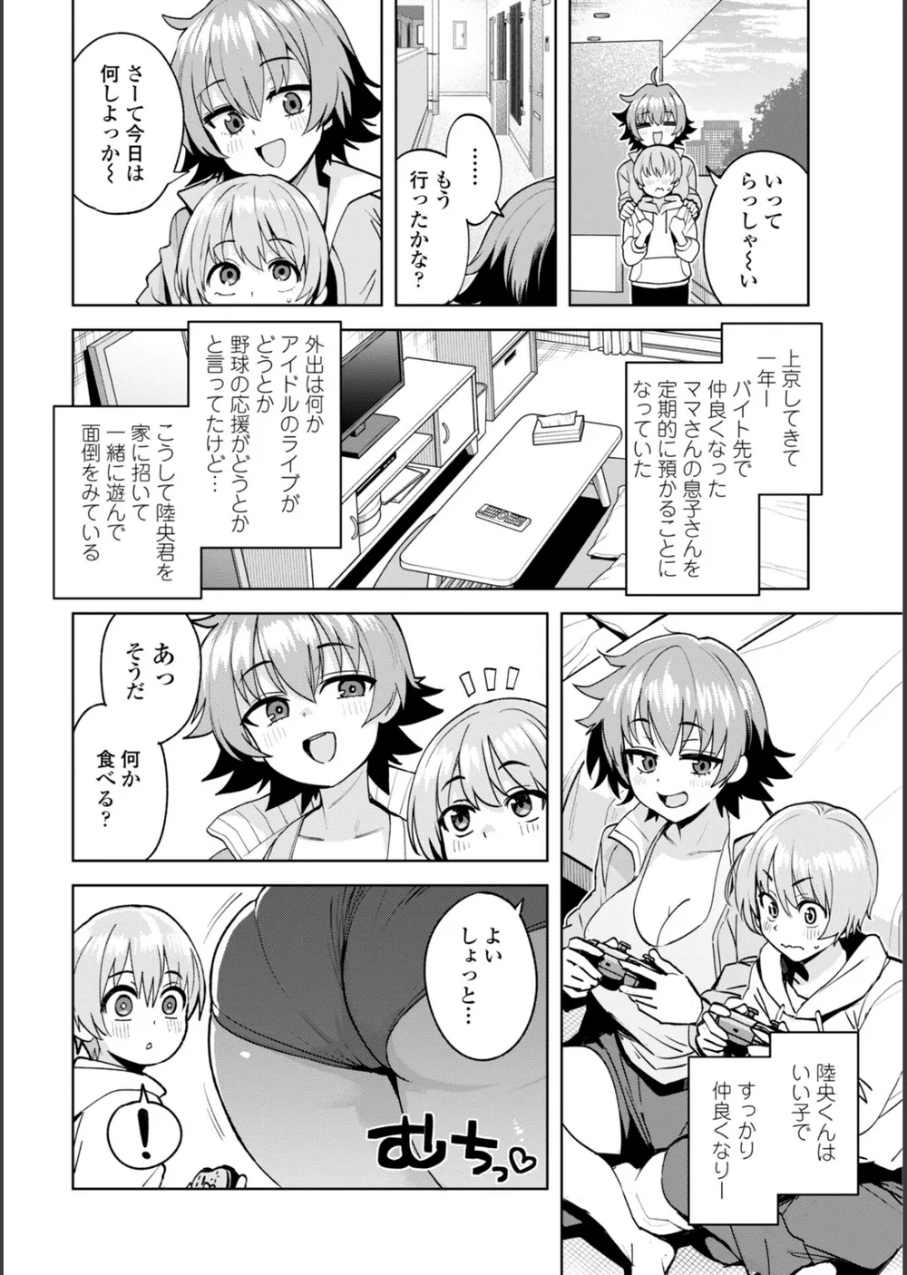 ウチらワルい子なんで【デジタル版SP特装版】 サンプル44