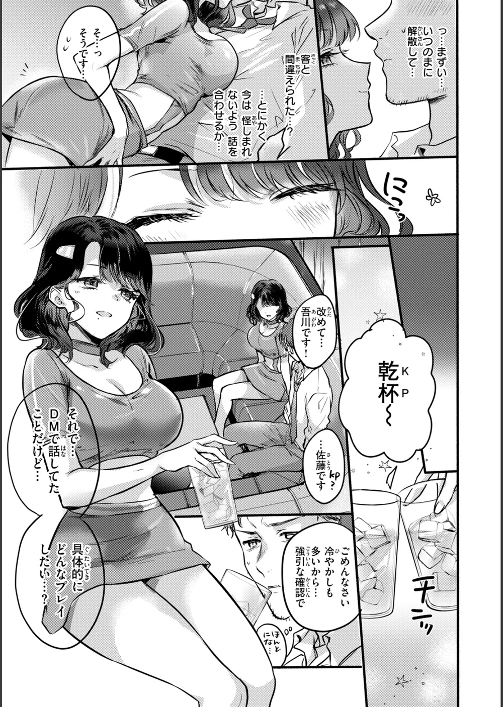 濡恋スイッチ【デジタル版限定おまけ付き】 サンプル45