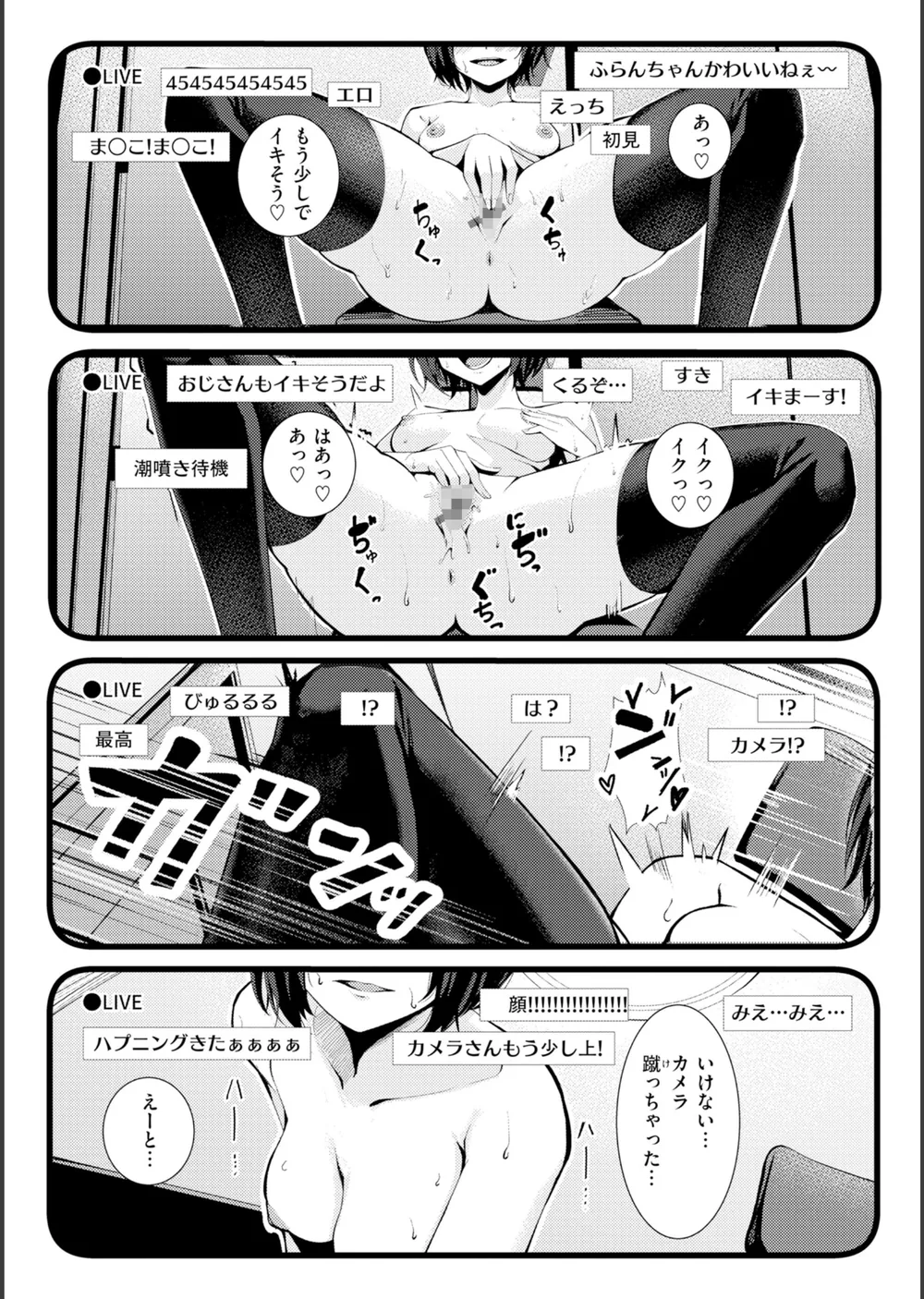 ライブ配信で会いましょう サンプル45