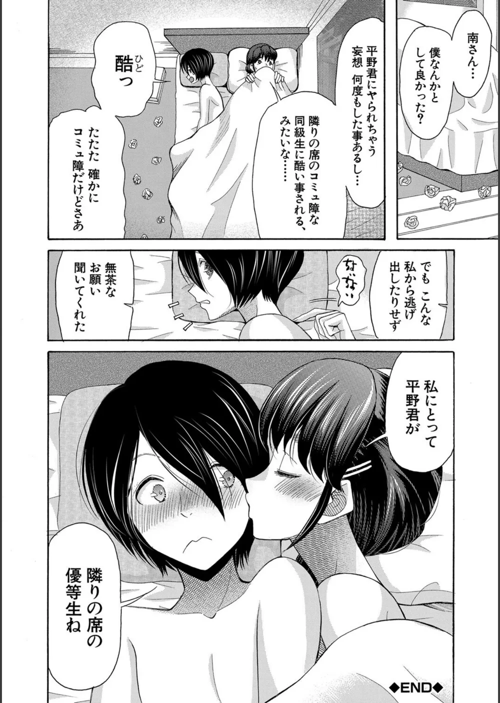 私ならいいよ、挿入れても サンプル46