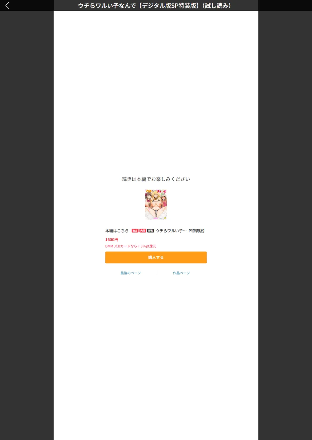 ウチらワルい子なんで【デジタル版SP特装版】 サンプル47