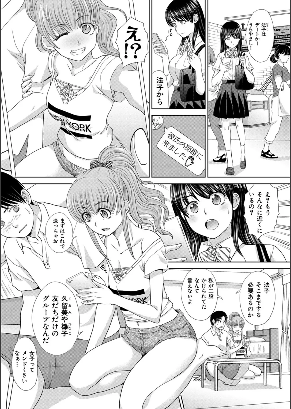 妹とやってしまったし、妹の友達ともやってしまった【電子版特典付き】 サンプル5