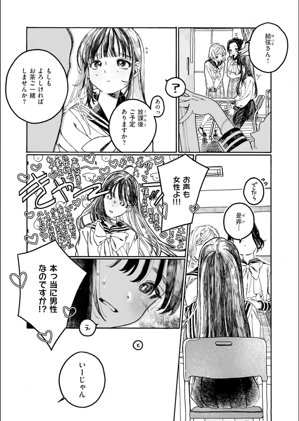 なければ良かった（単話） サンプル5