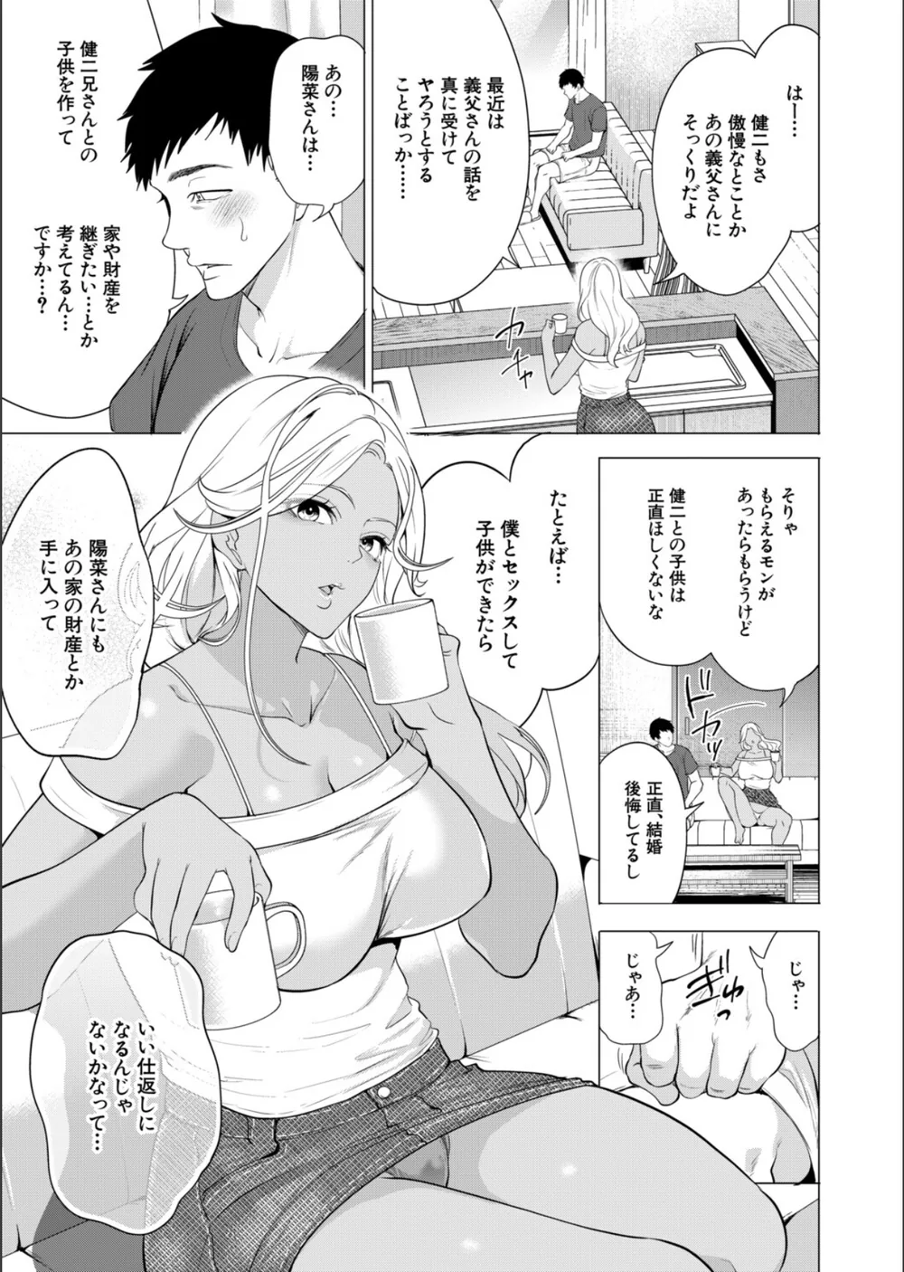 孕ませてほしい兄嫁たち（単話） サンプル5
