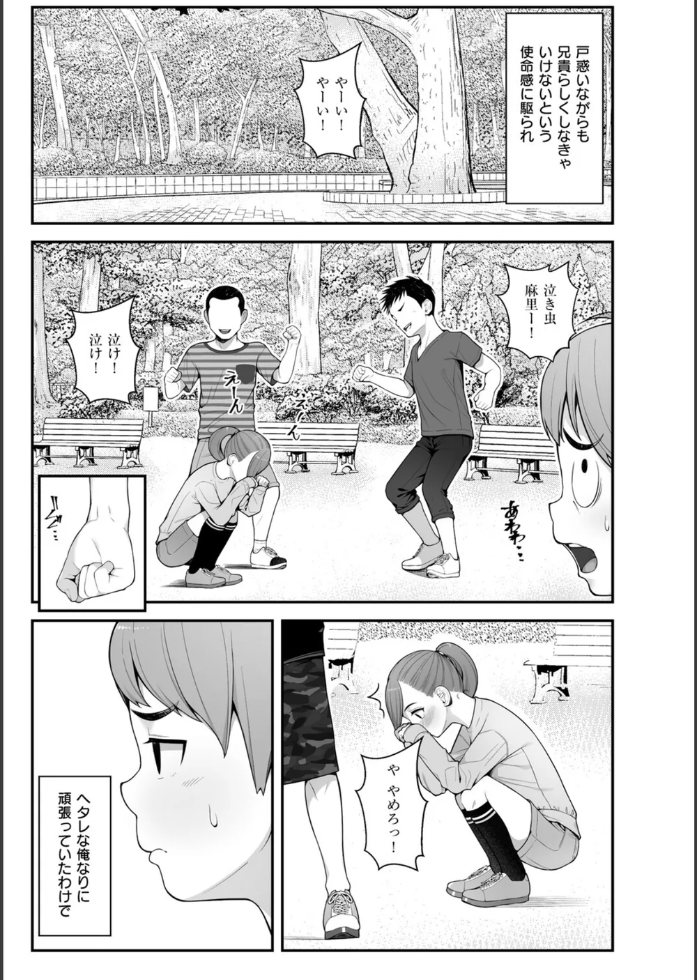 義理ですからっ【デジタル特装版】 サンプル5