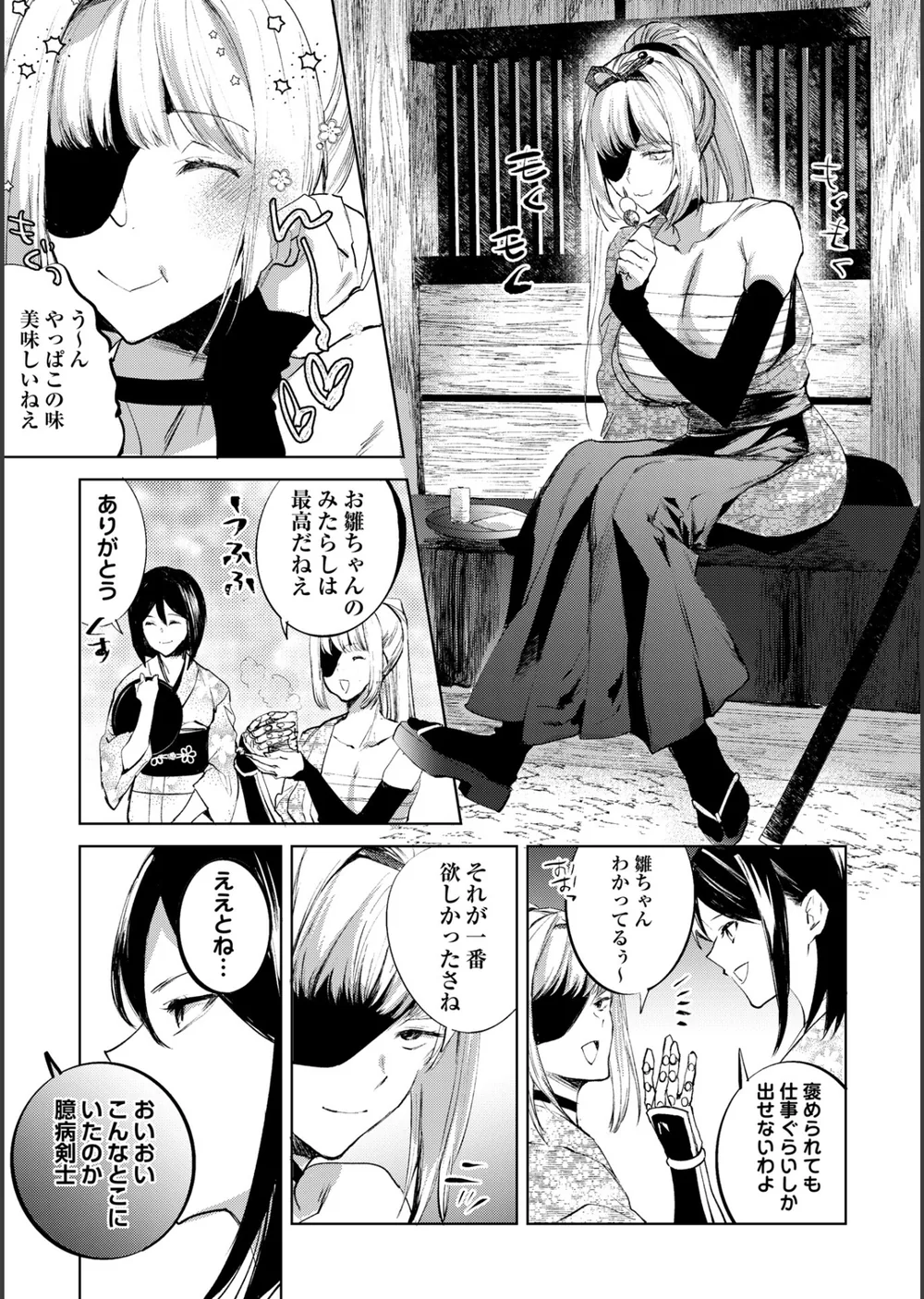 隻腕女剣士―武士道無惨伝―（単話） サンプル5