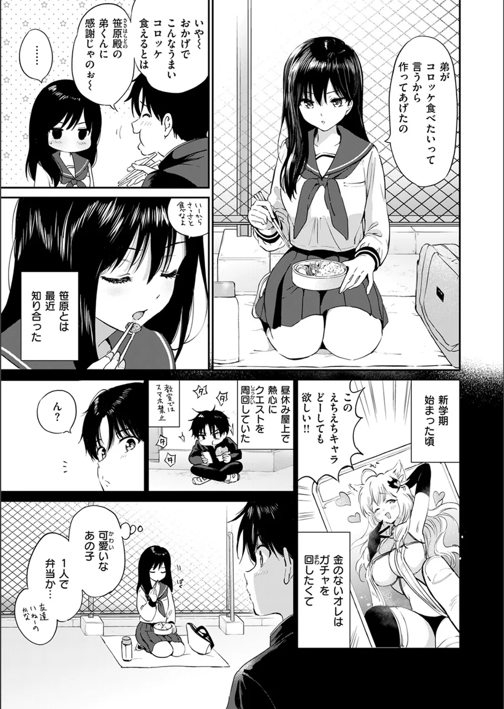 いつもの屋上（単話） サンプル5