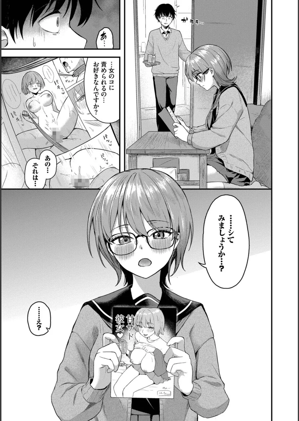 きみに堕ちる サンプル5