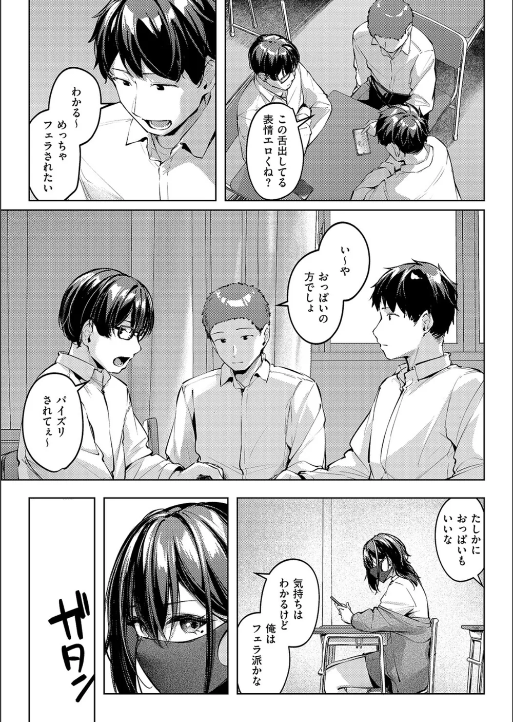 マスクとピアスと…（単話） サンプル5