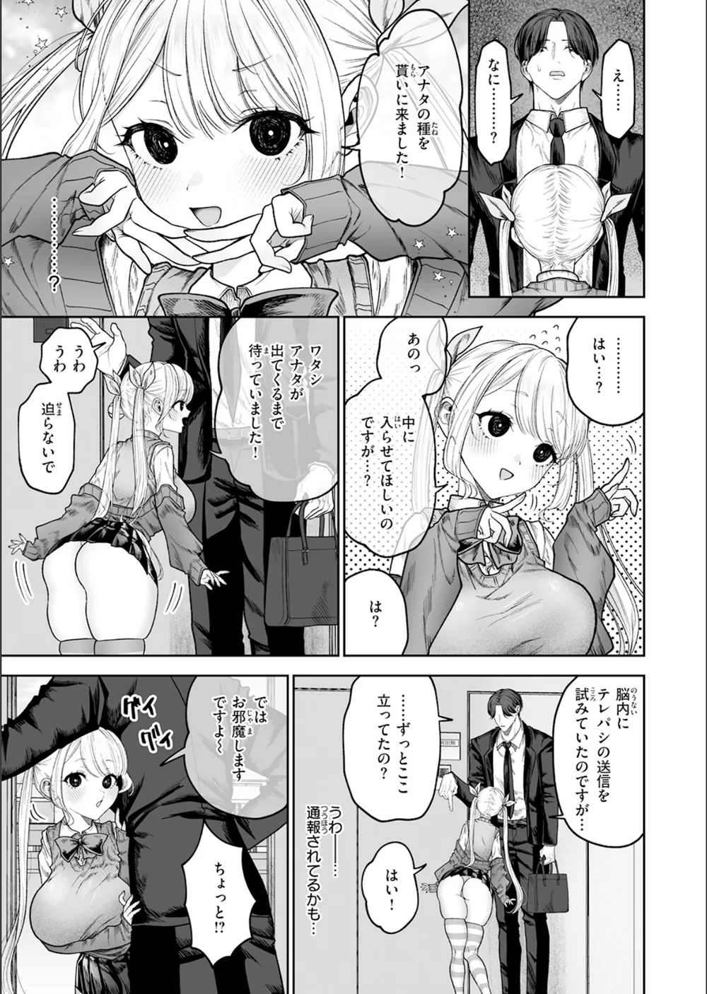 イヴちゃんは電波女（単話） サンプル5