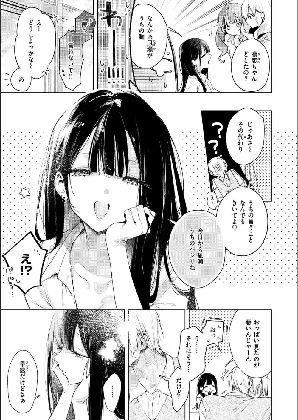 凛恋さんはまだ恋を知らない（単話） サンプル5