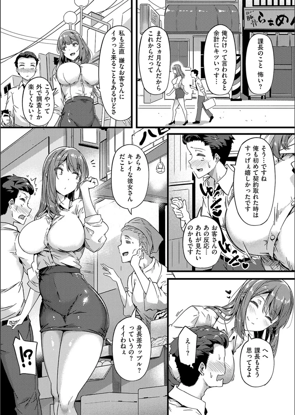 蕩めく、愛の巣（単話） サンプル5