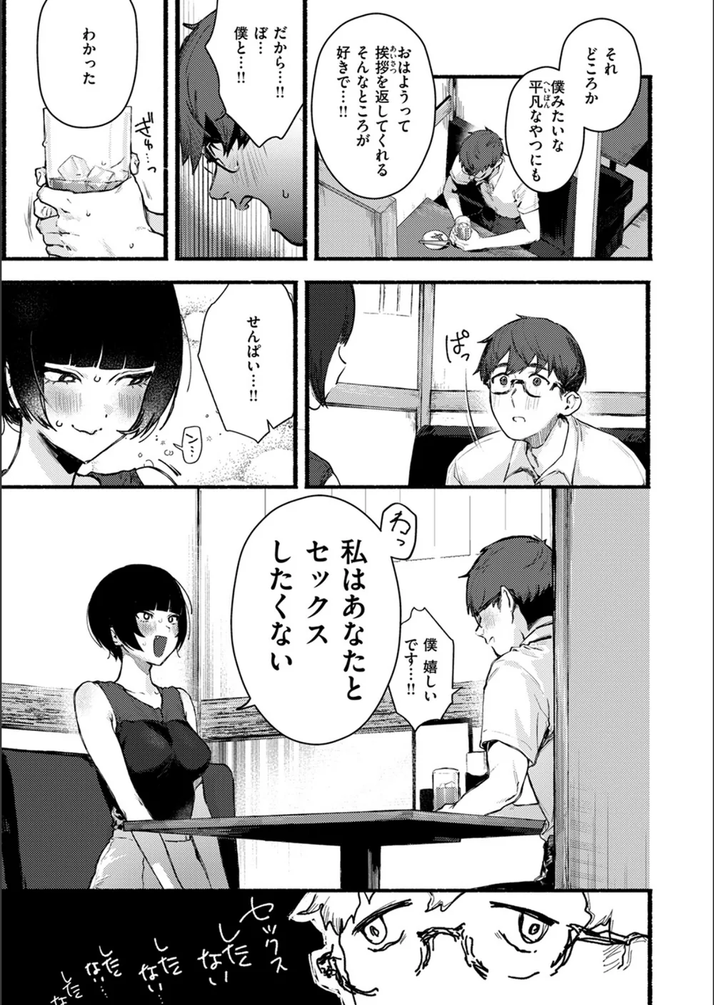 甘邪鬼（単話） サンプル5