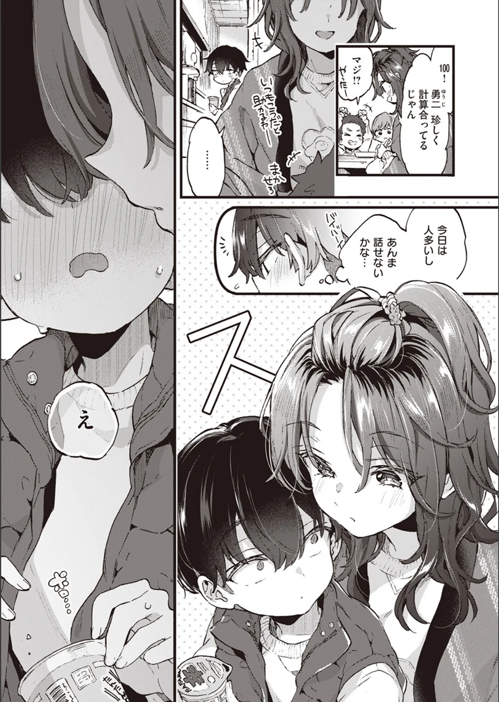 すいーと＆すぱいしー（単話） サンプル5