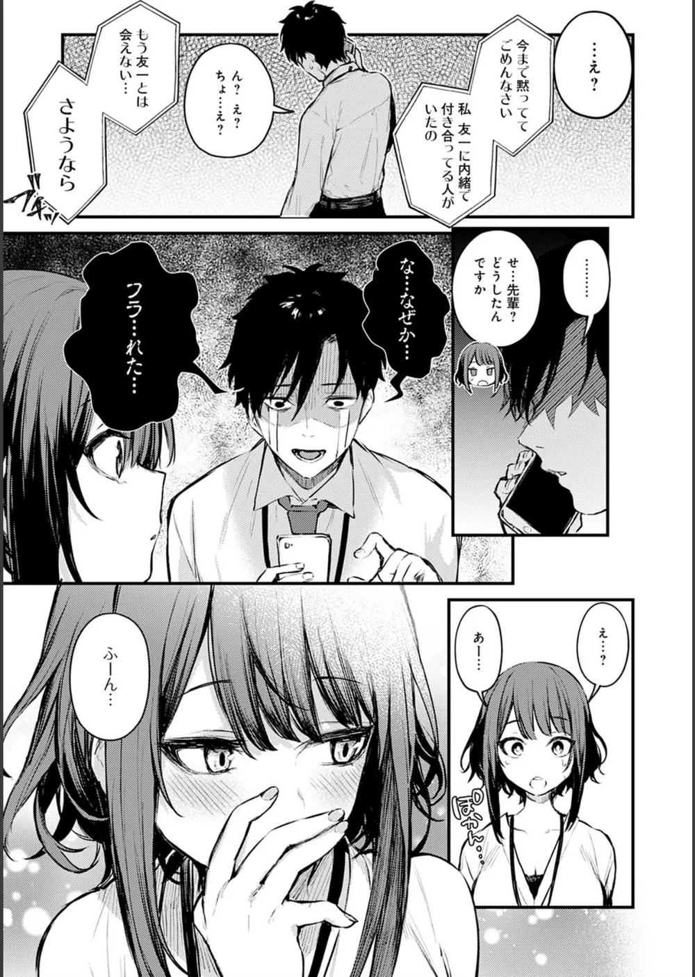 この恋に気づいて 【デジタル特装版】 サンプル5