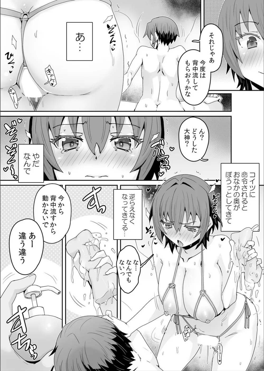 発情アプリで調教開始〜誰もいない教室で絶頂を繰り返す生意気JK（単話） サンプル5