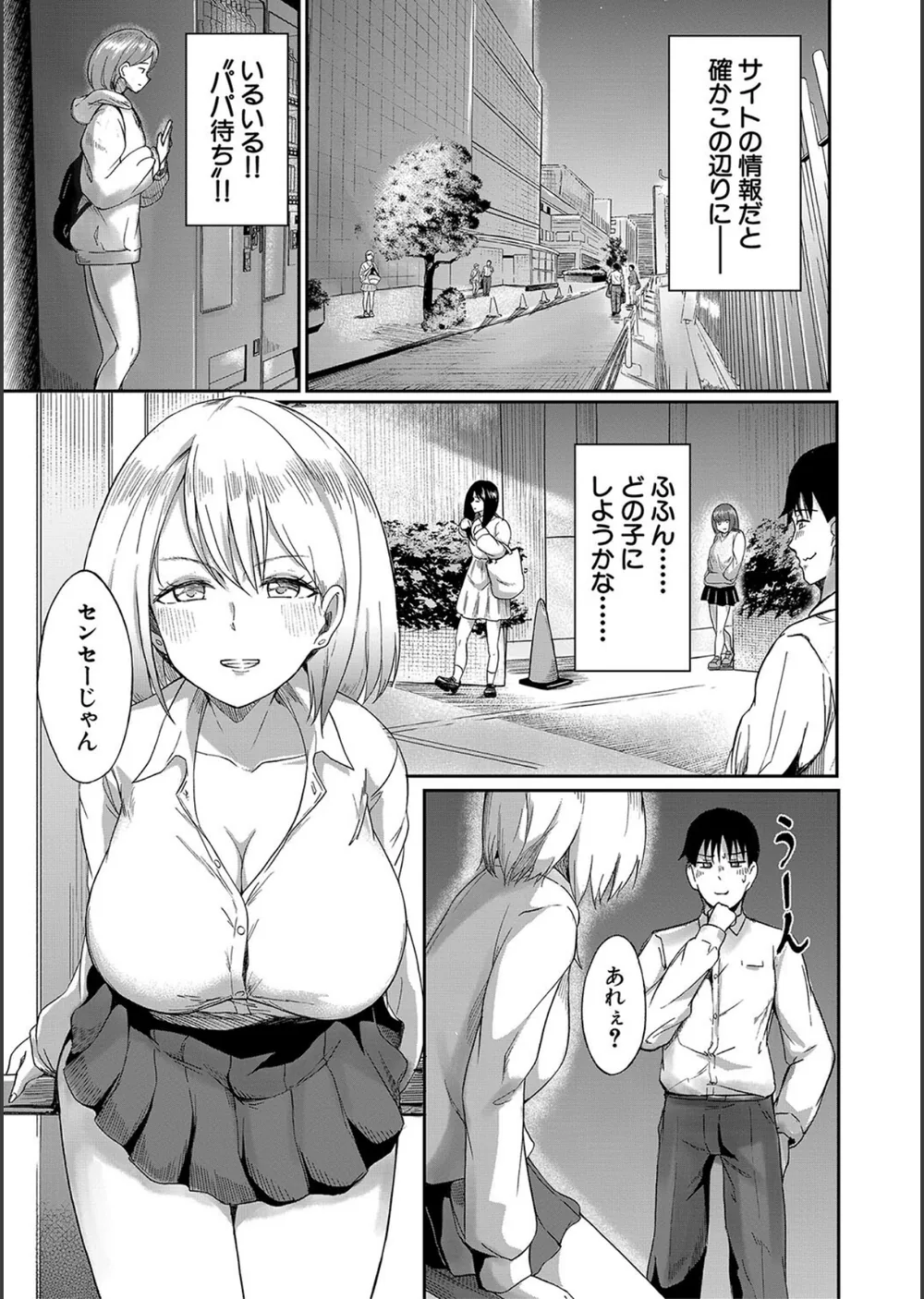 パパ活ギャルが実は生徒でガチ恋されたんだが！？ サンプル5