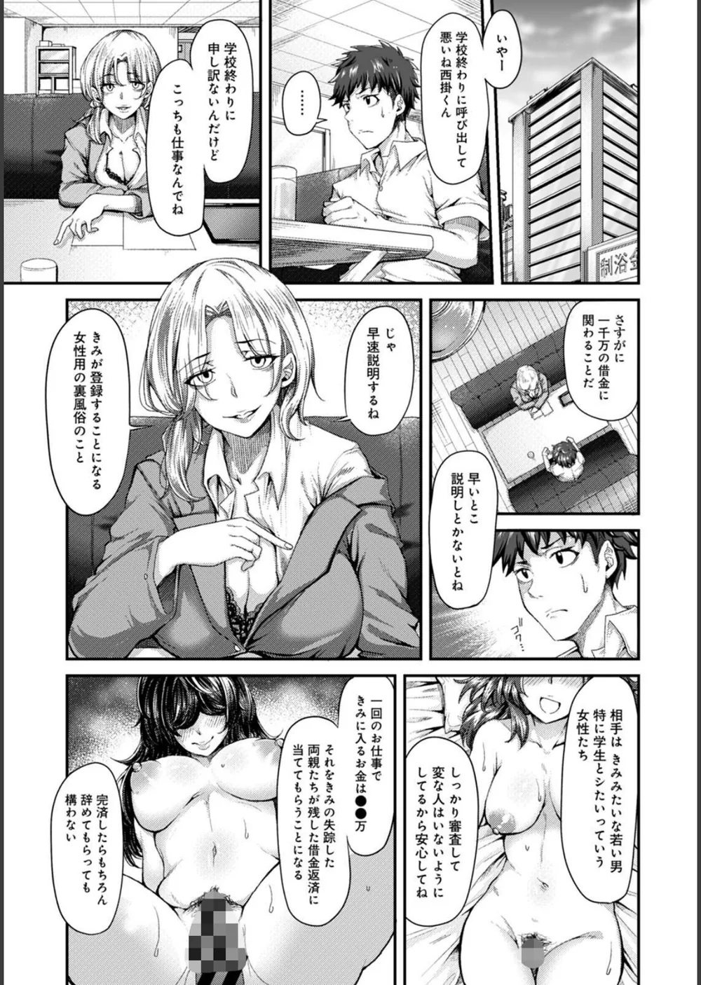 女性用風俗のお客様は先生でした サンプル5