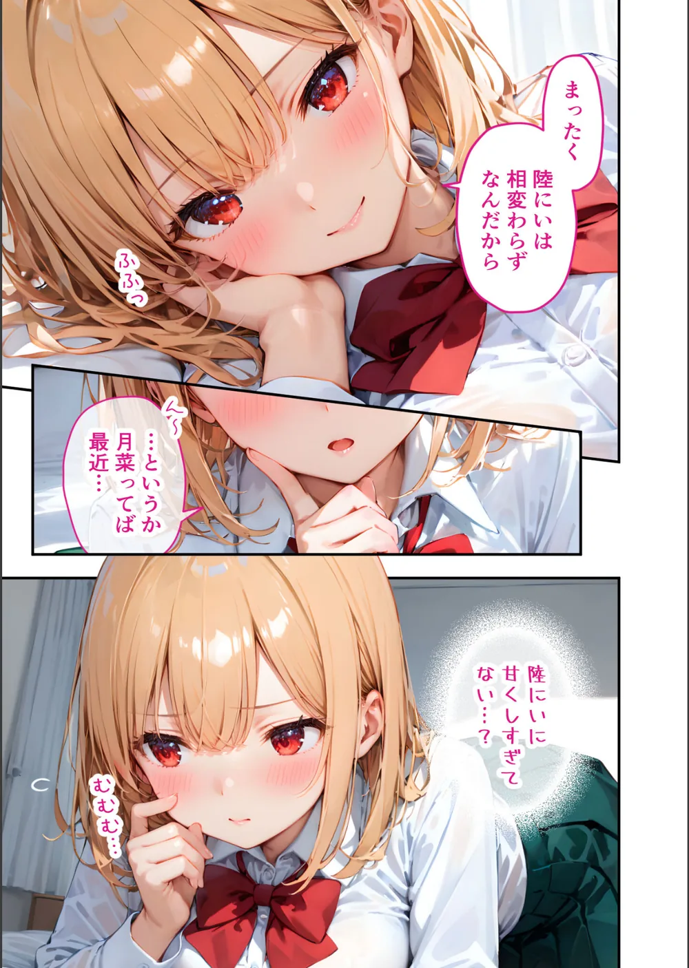 愛する義妹のえっちな罵倒 モザイク版（単話） サンプル5