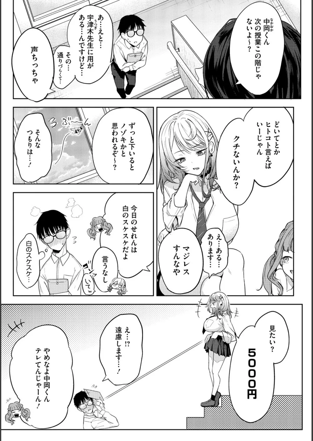 陰キャに優しい世界 サンプル5