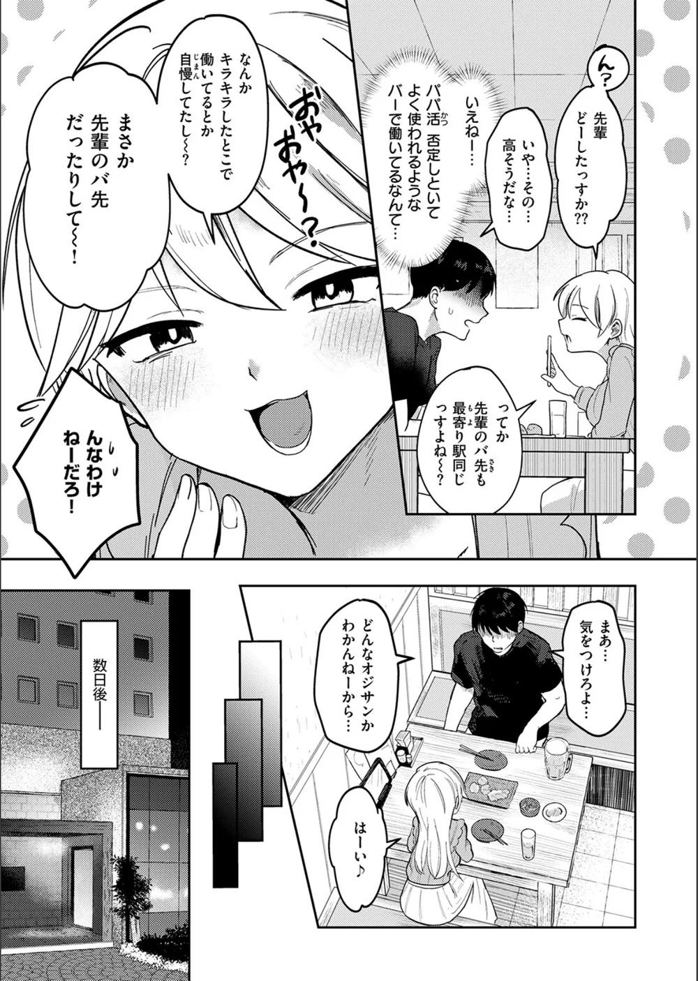 ヤバいパパ活から後輩を救った話（単話） サンプル5