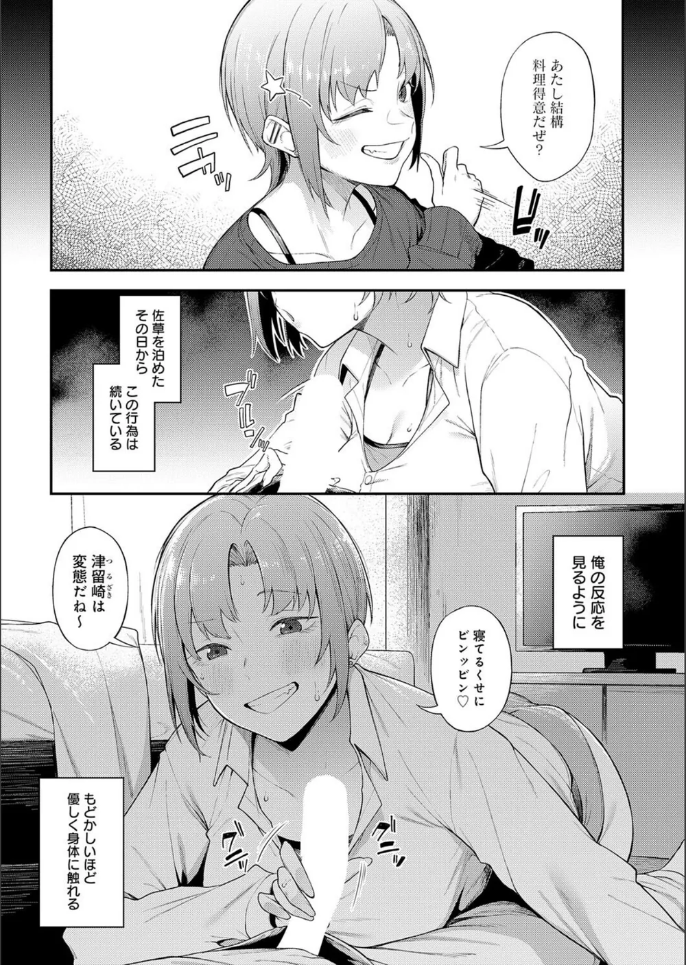 ずるい奴（単話） サンプル5