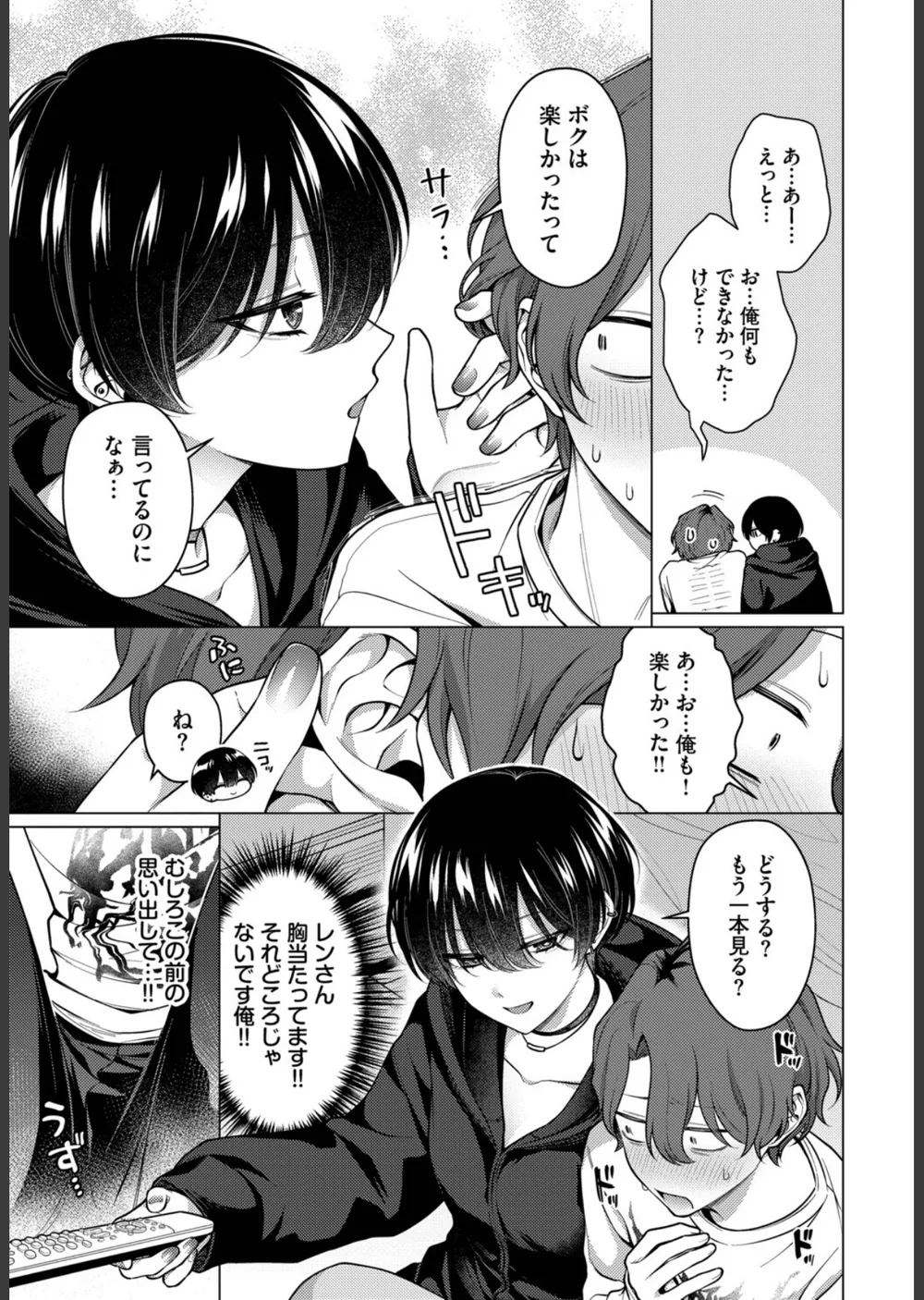 ノット・ボーイ・ミーツ・ガール（単話） サンプル5