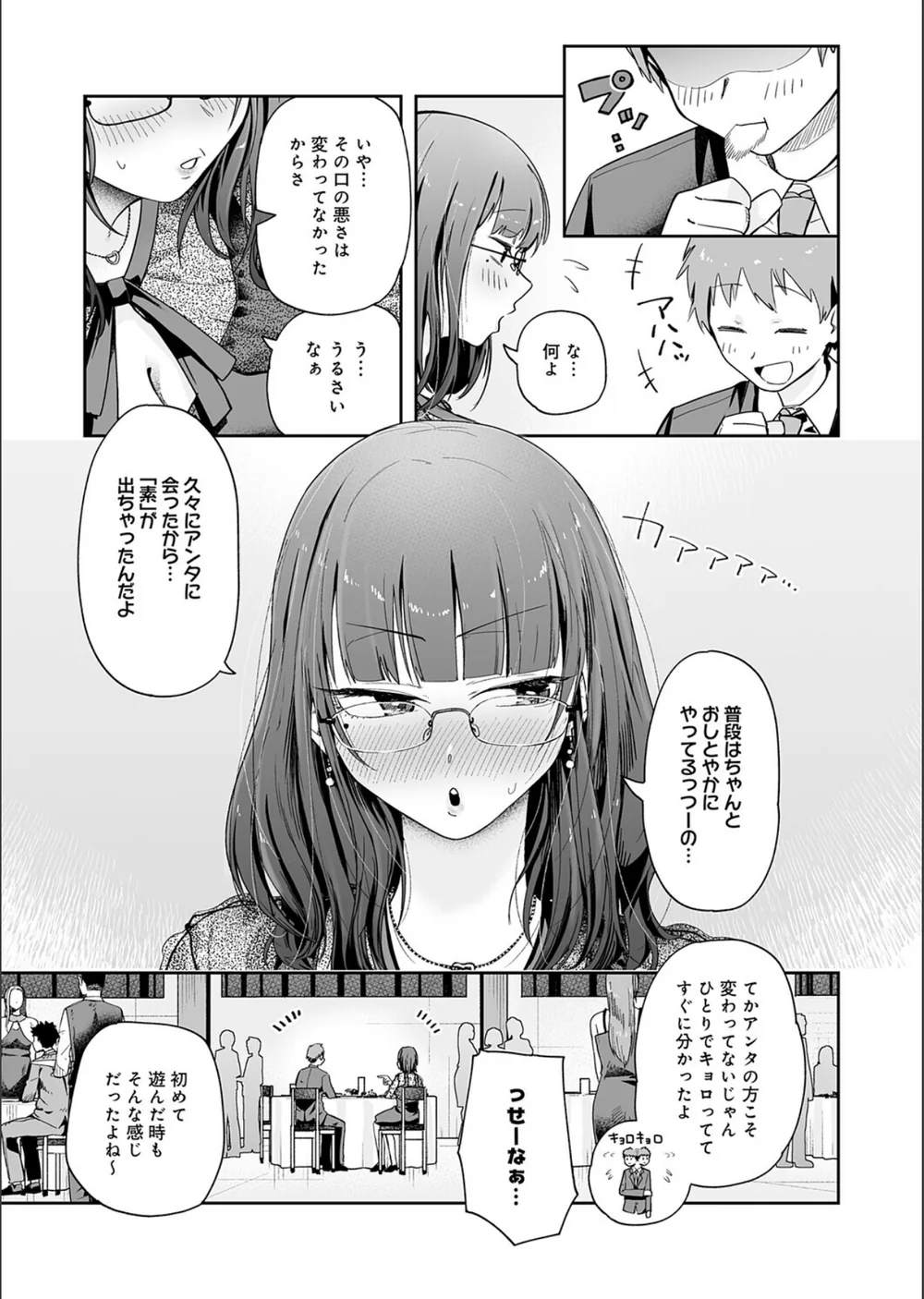 元陰キャ達の同窓会（単話） サンプル5