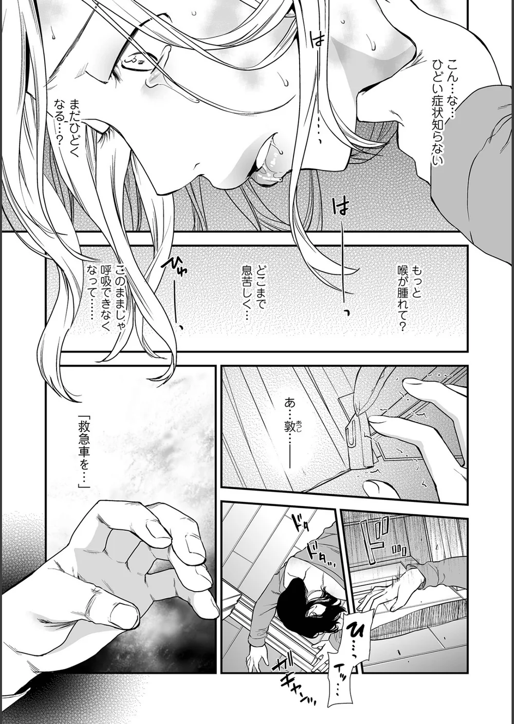 失楽園 〜母の罪〜 〈ハーフ版〉 サンプル5