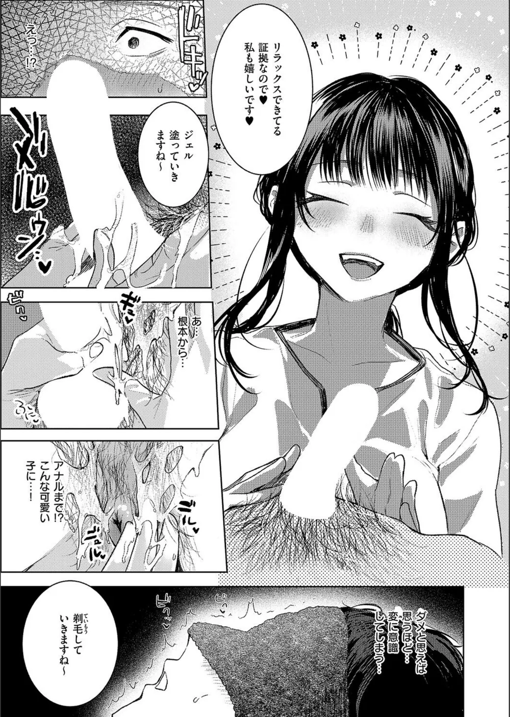 つるピカえっち契約っ！（単話） サンプル5