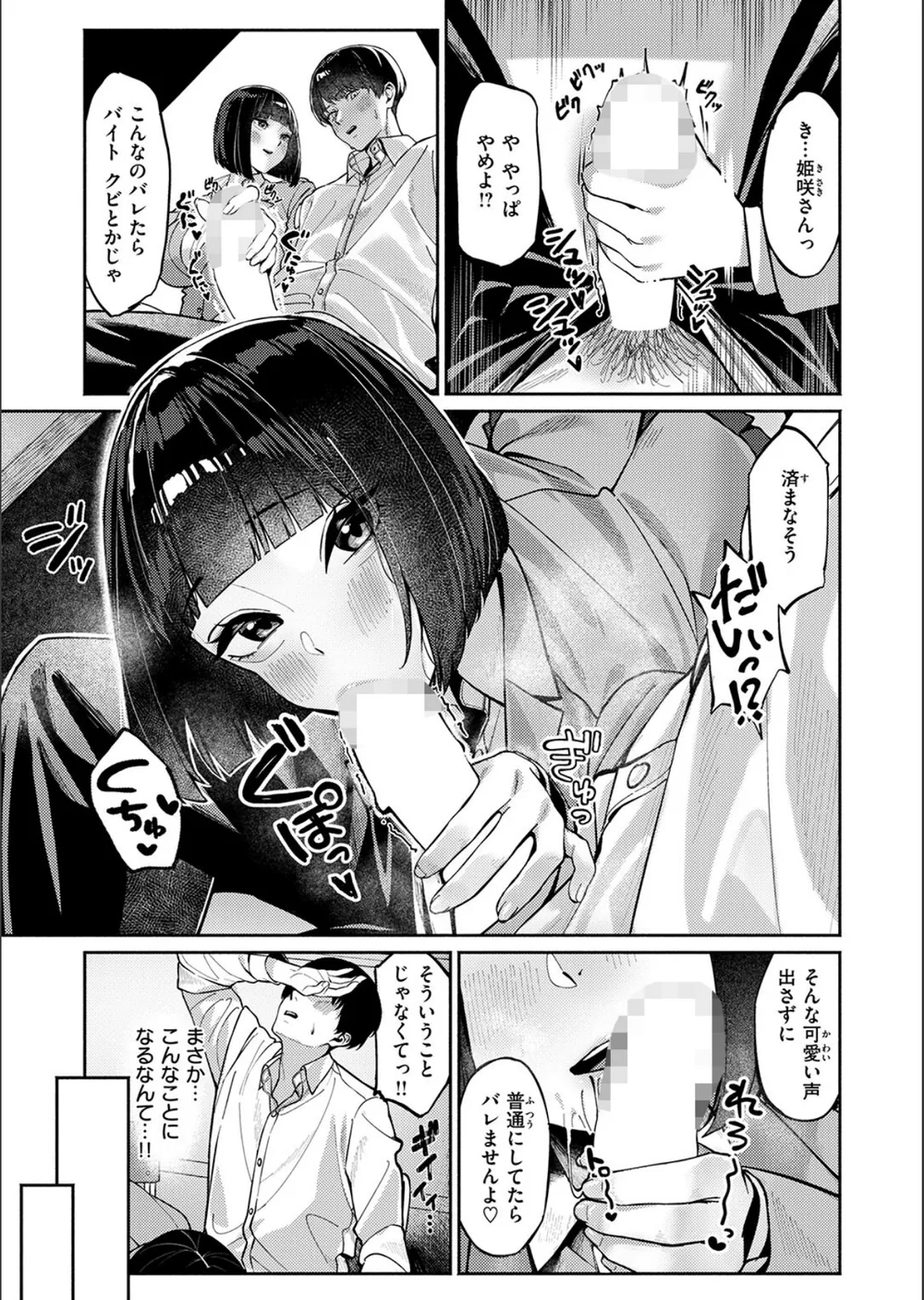 授業に集中してください（単話） サンプル5