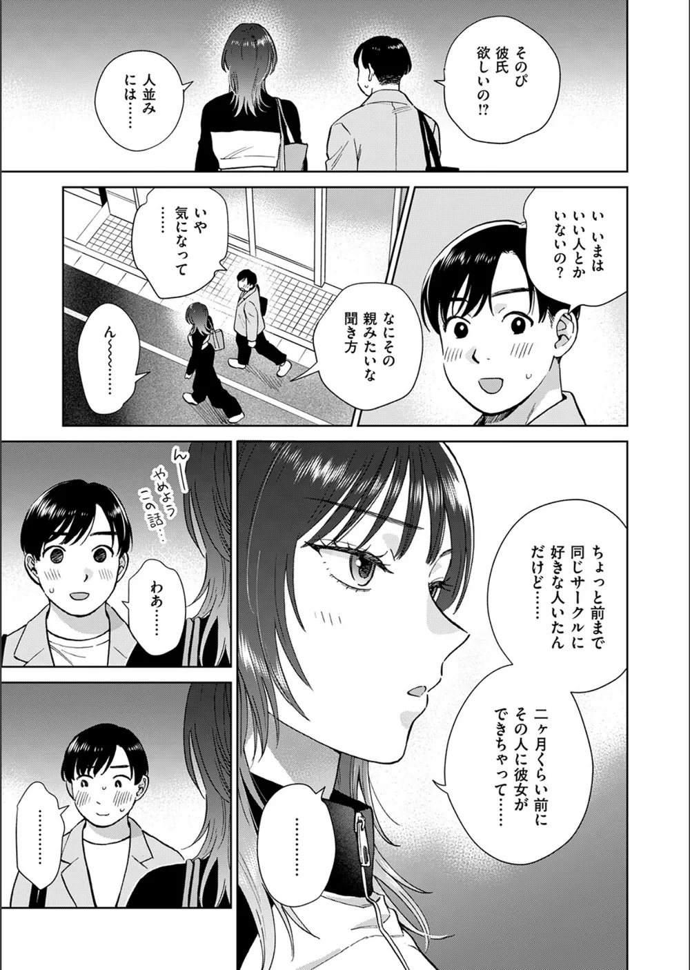 おれとかどうかな（単話） サンプル5