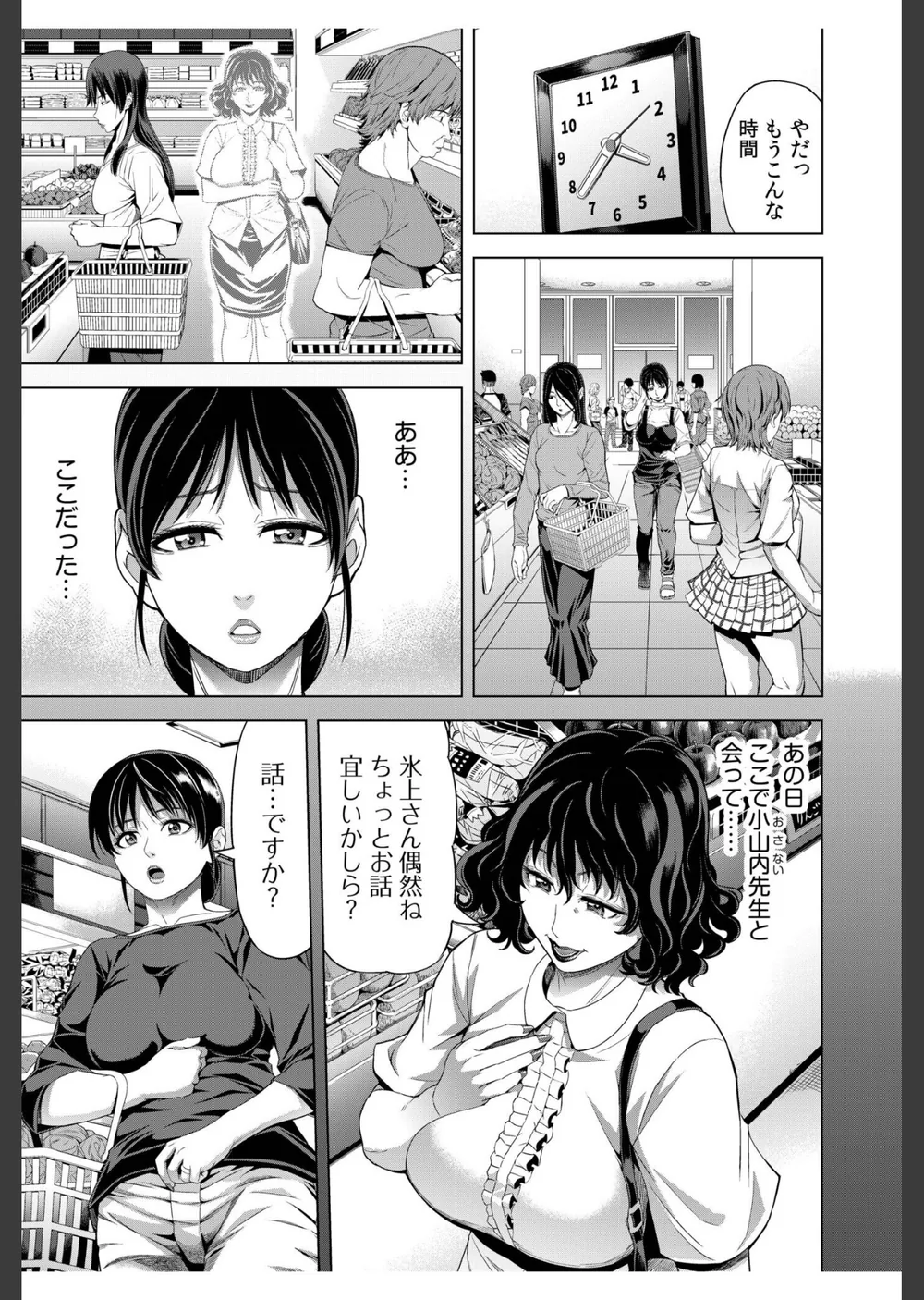 僕をオトナにしたお母さん倶楽部（単話） サンプル5