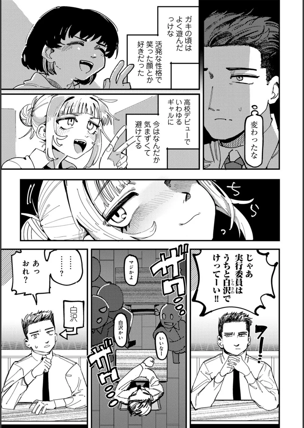 純愛バッドガールズ サンプル5