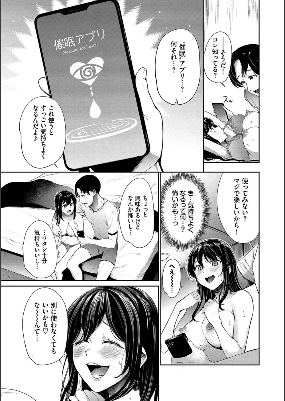 リベンジヒプノ【デジタル特装版】 サンプル5