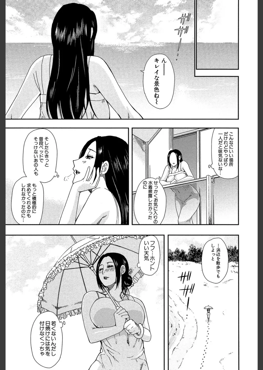 人恋し、妻【1話立ち読み付き】 サンプル5