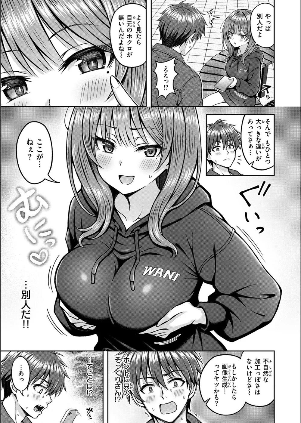 でぃーぷマッチング（単話） サンプル5