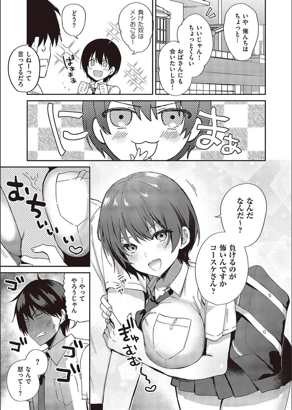 すいーとクロスオーバー（単話） サンプル5