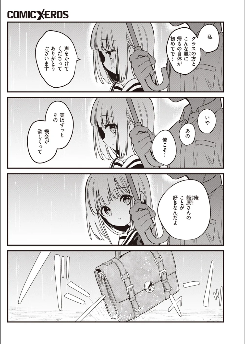 白紙の恋（単話） サンプル5