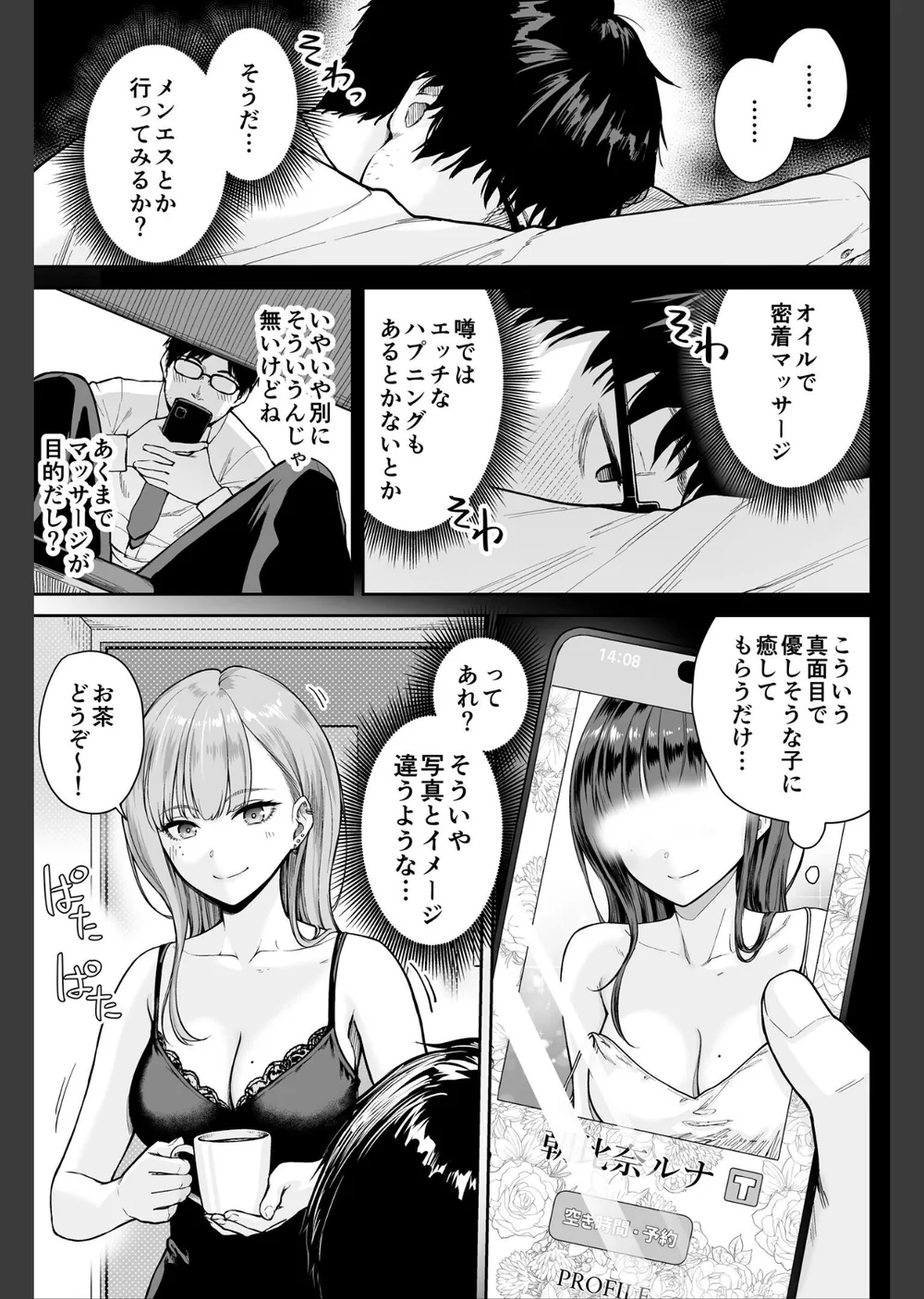 メンズエステは風俗店じゃありませんので〜オモテウラ〜 サンプル5