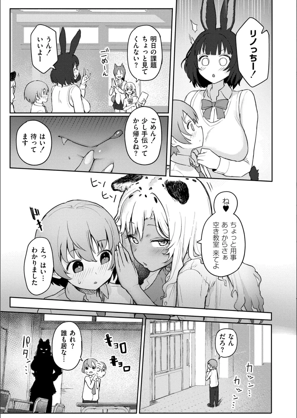 肉食獣でゴメンネ（単話） サンプル5
