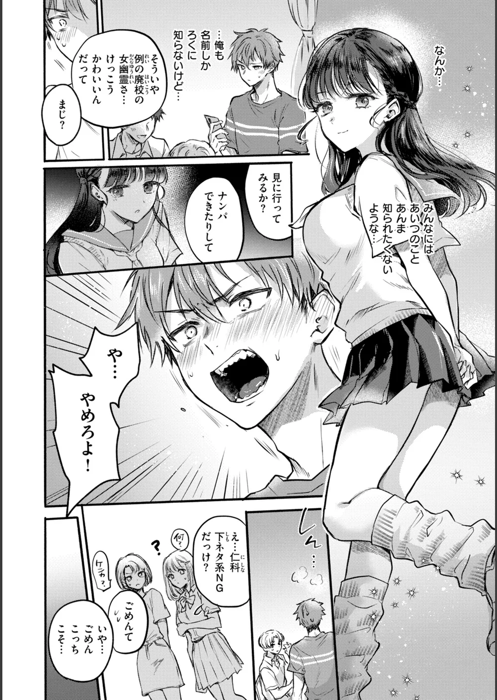 濡恋スイッチ【デジタル版限定おまけ付き】 サンプル56