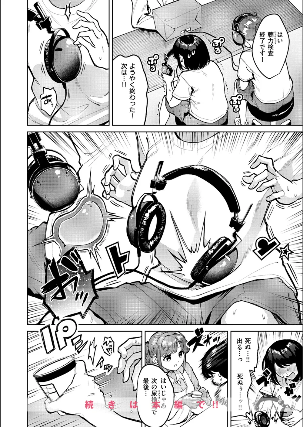 おもらし侑希ちゃんシリーズ（単話） サンプル6