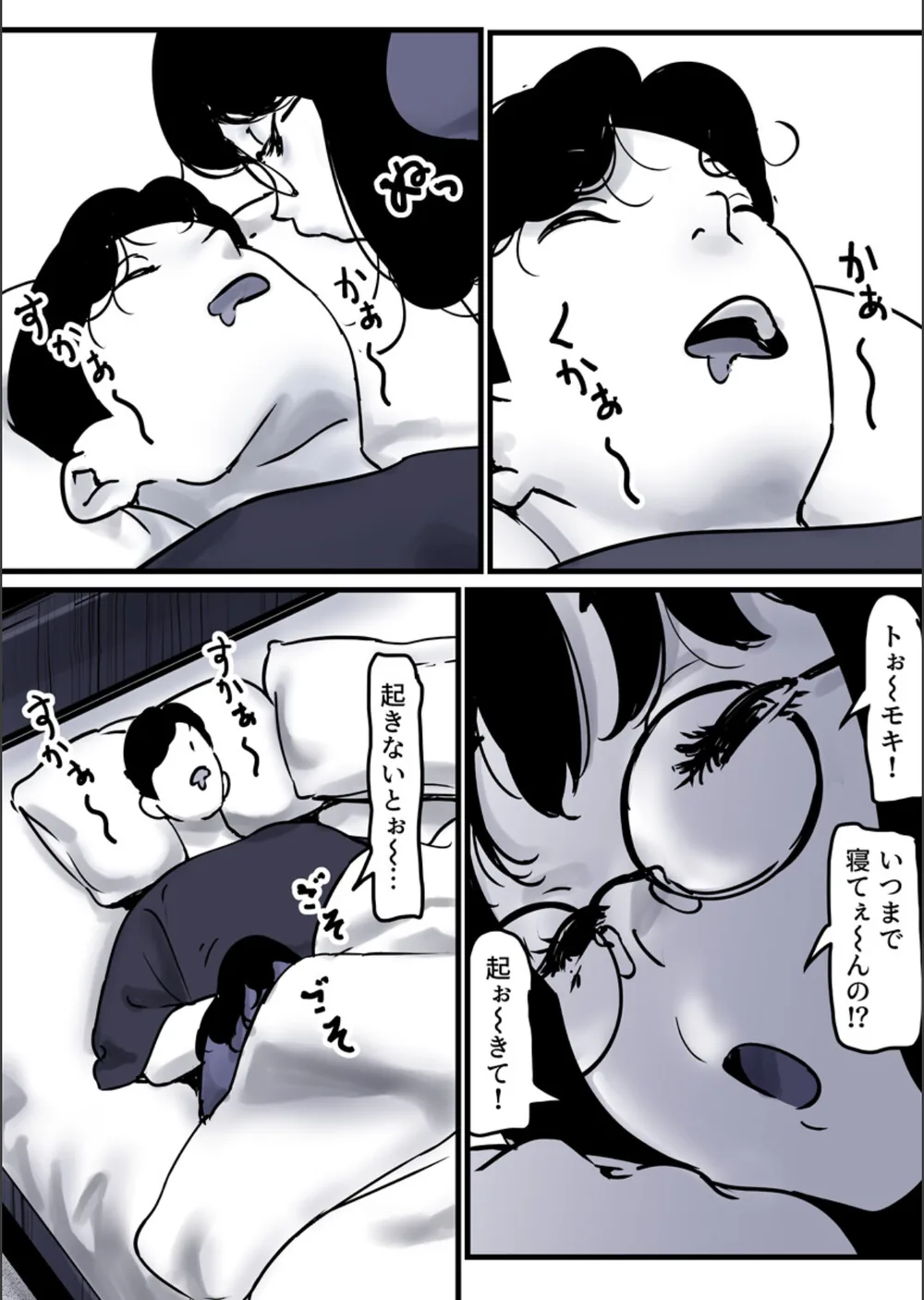 母と堕ちていく（単話） サンプル6