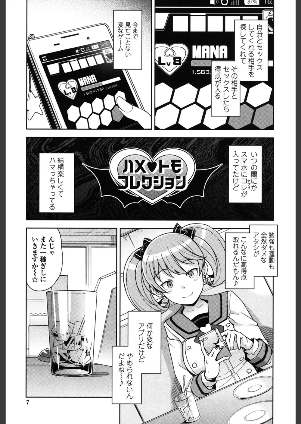 ハメトモコレクション サンプル6