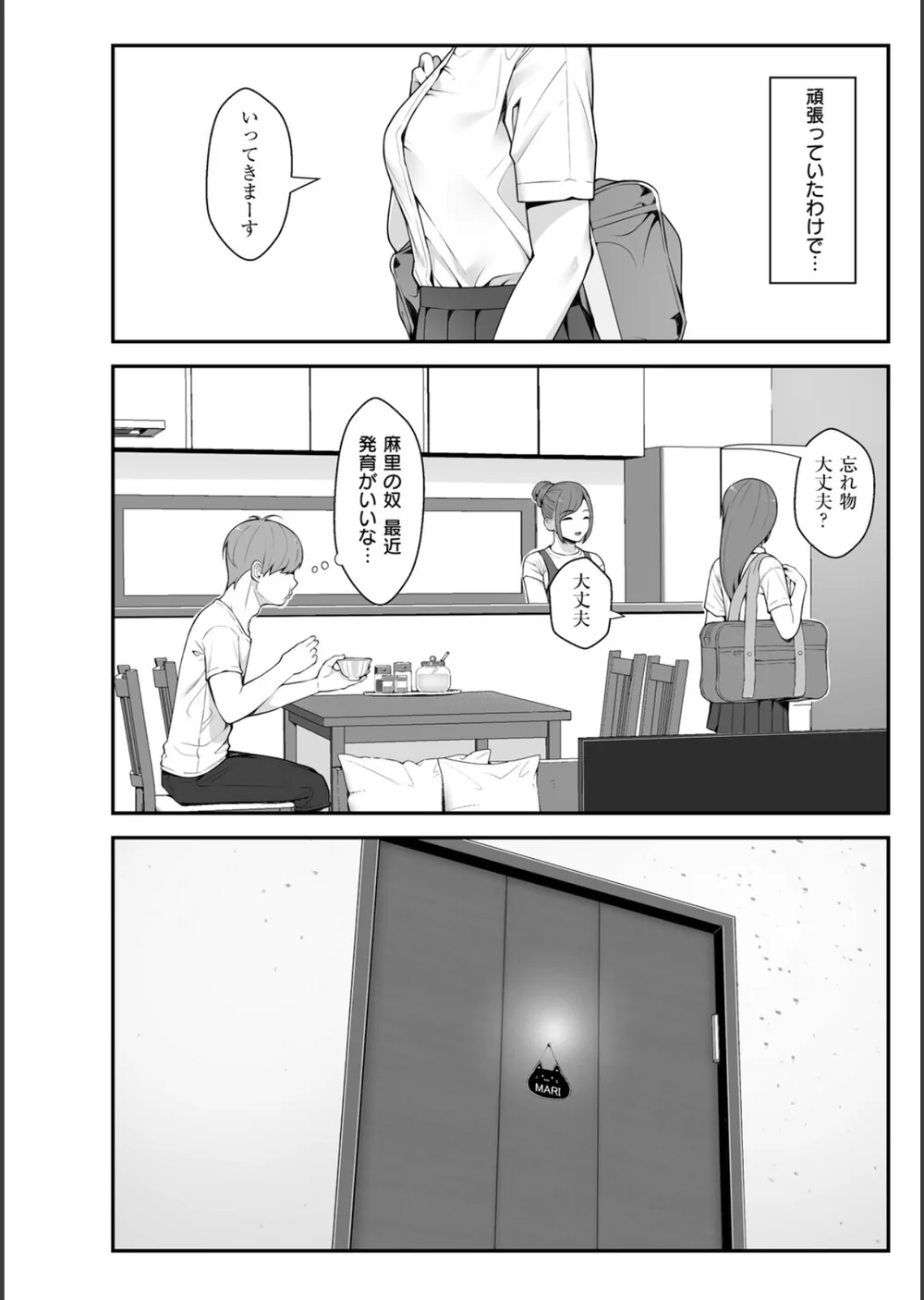 義理ですからっ【デジタル特装版】 サンプル6