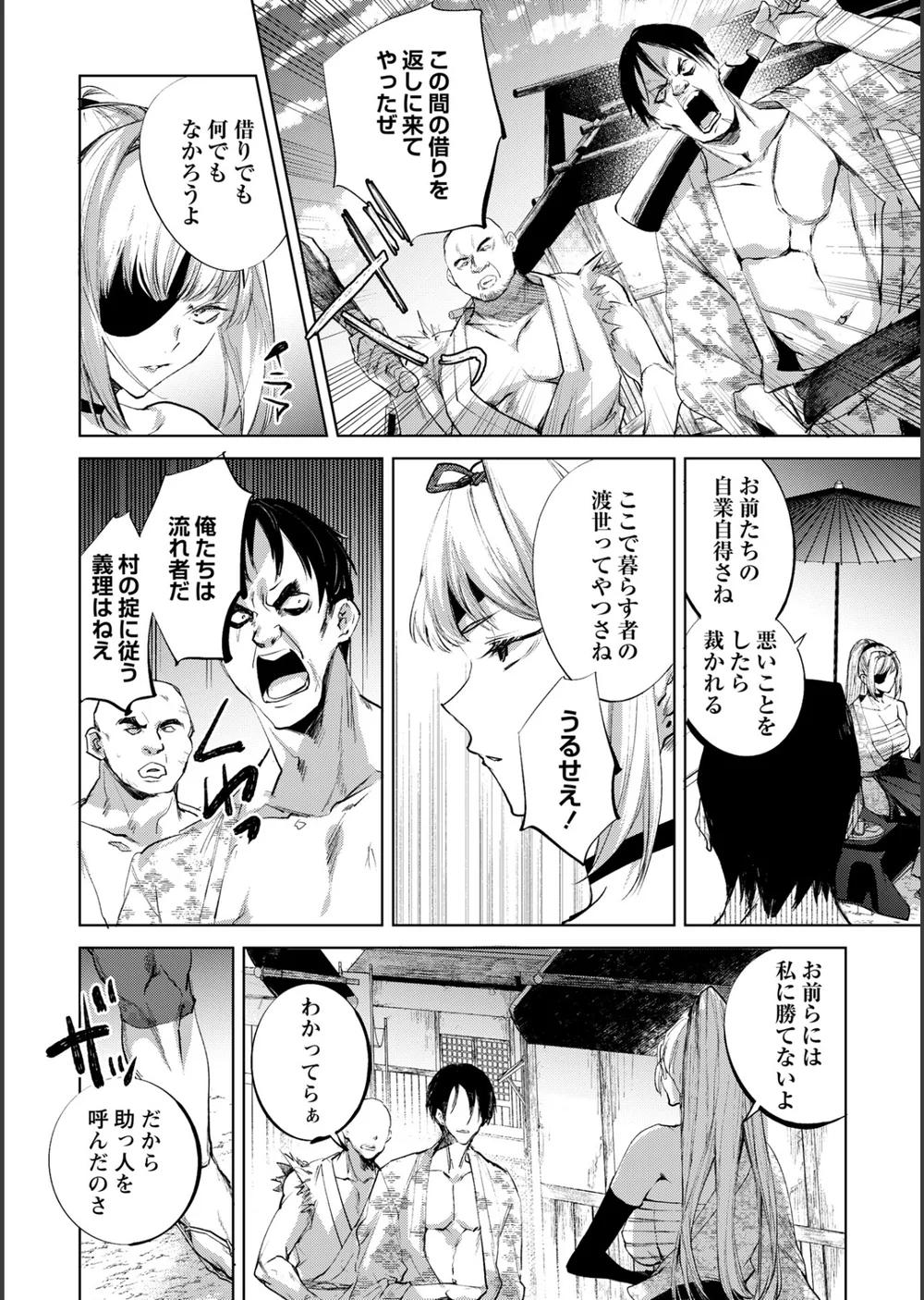 隻腕女剣士―武士道無惨伝―（単話） サンプル6