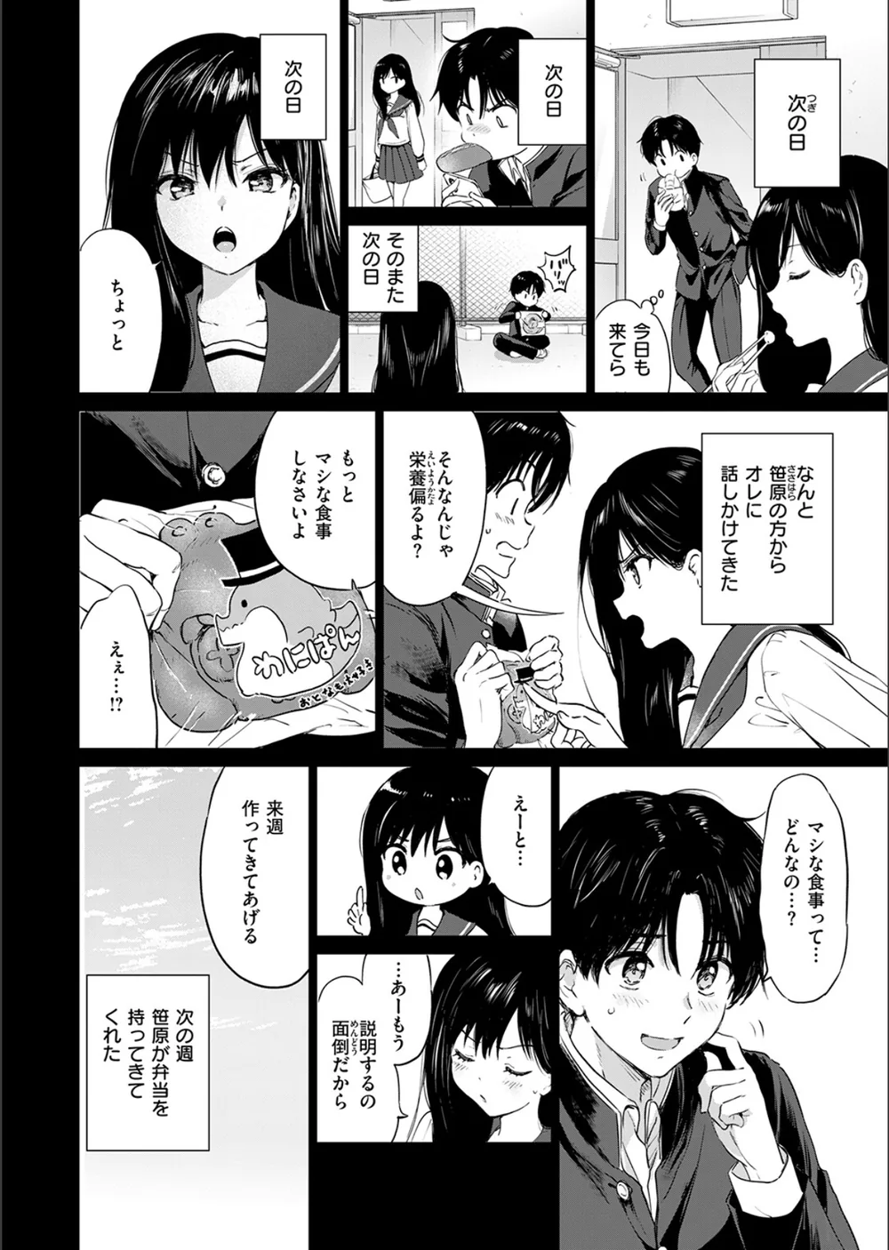 いつもの屋上（単話） サンプル6