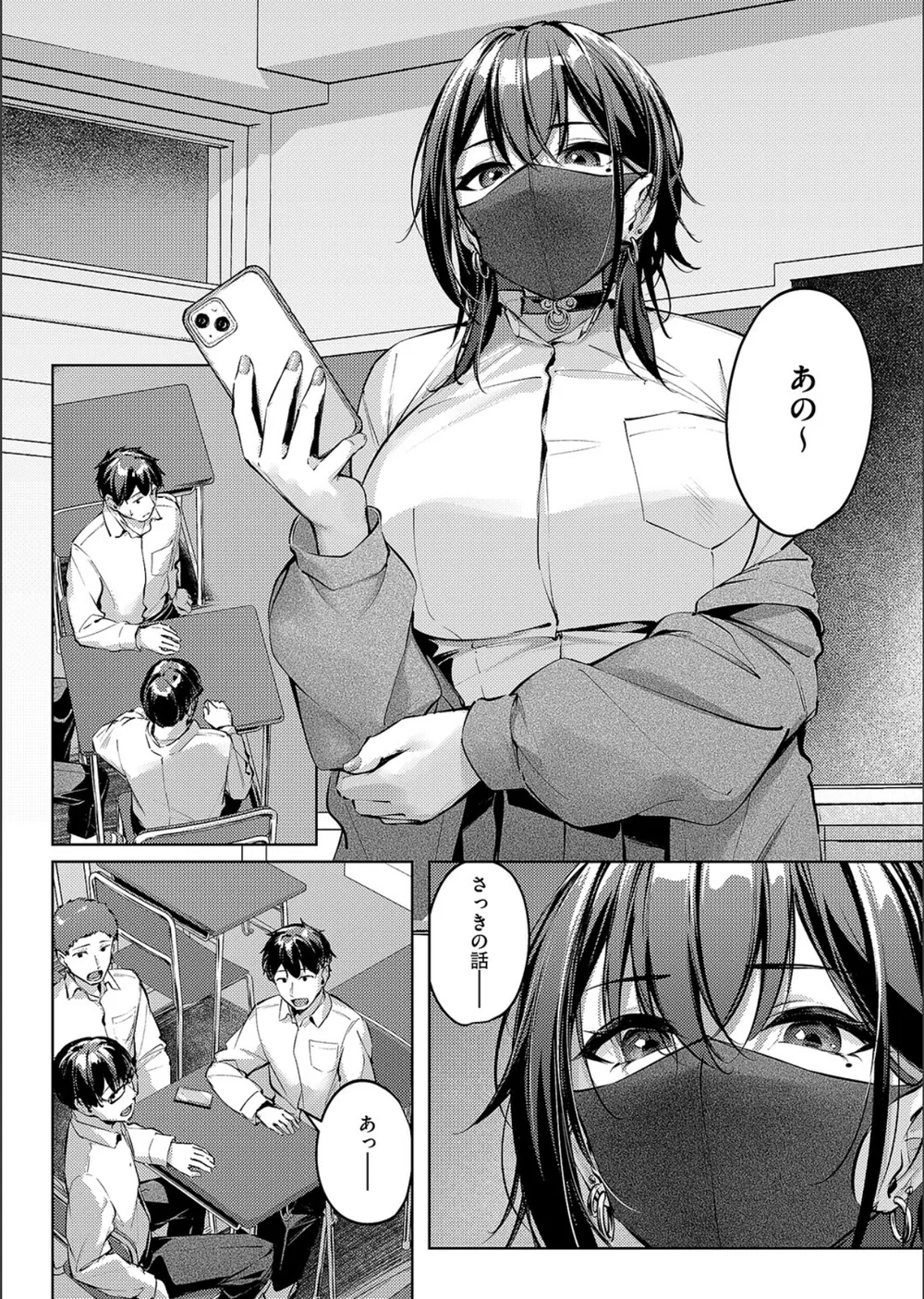 マスクとピアスと…（単話） サンプル6